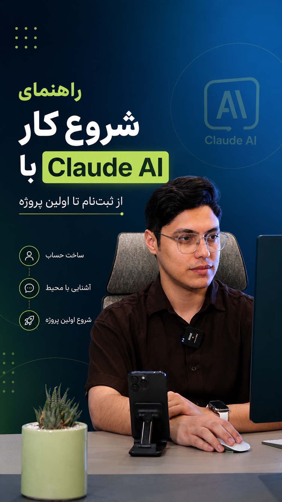 شروع کار رایگان با Claude AI